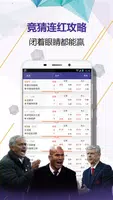 足球竞猜结果比分彩票500 截图3