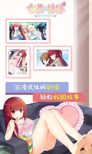 女装妹妹从没少过麻烦手游 截图1