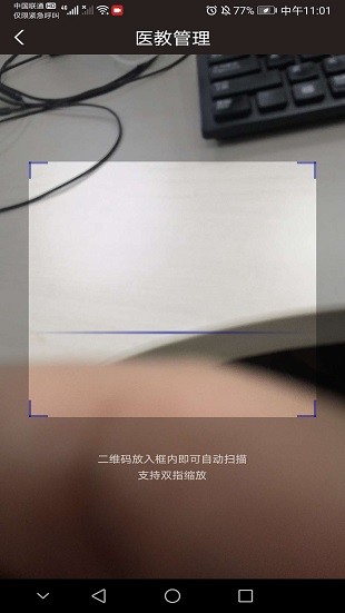 醫教管理平臺 截圖1