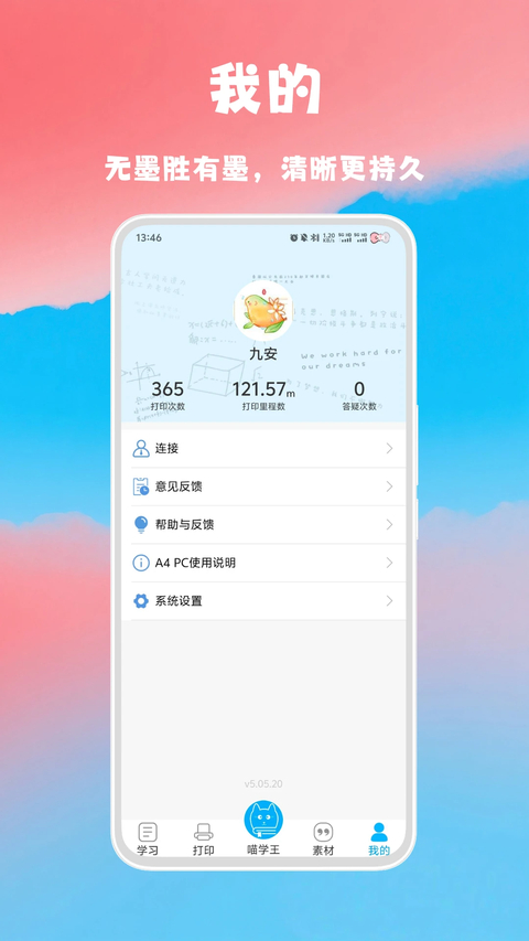 喵学王错题打印机 截图4