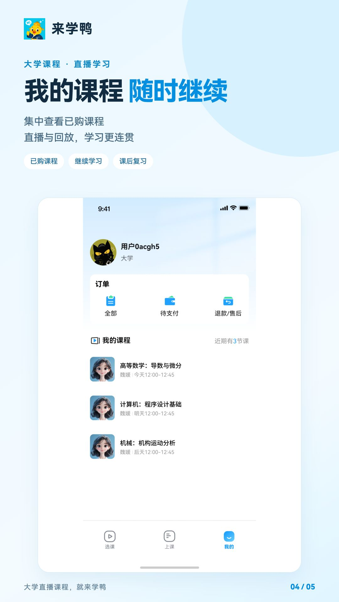 来学鸭 截图2
