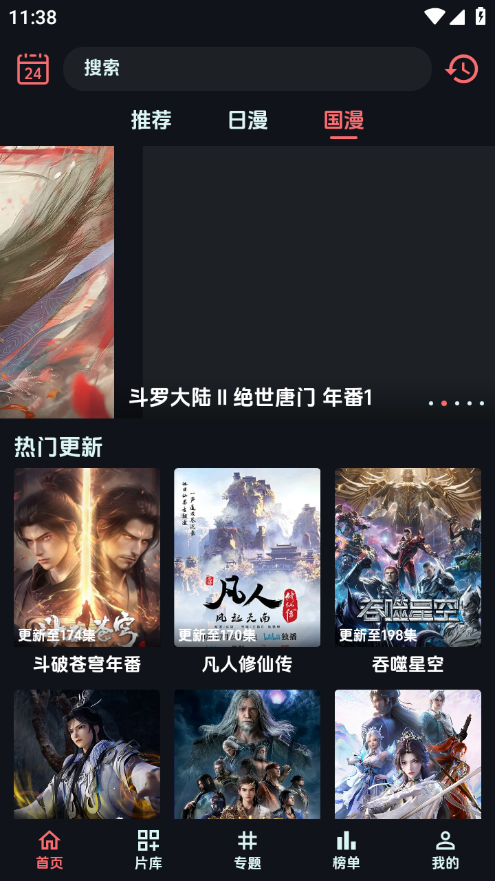 漫閃動漫APP 截圖2