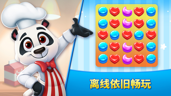 饼干消除官方版 截图1