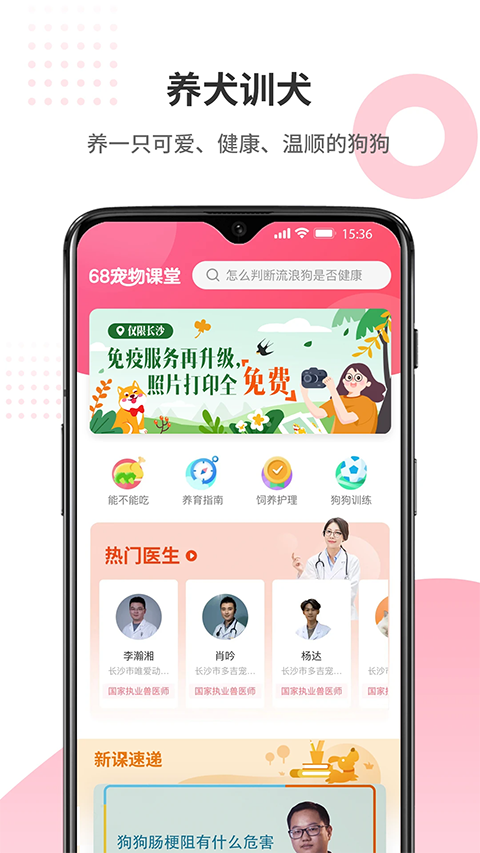 68寵物安卓版 截圖3