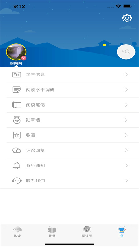广州智慧阅读app学生端 截图4
