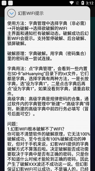 幻影wifi 9.0 截圖1