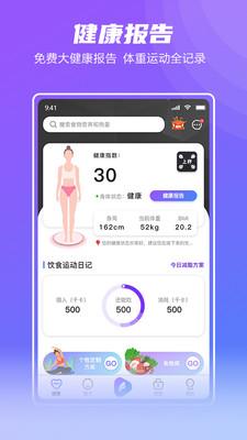 Fight減脂手機版 截圖1