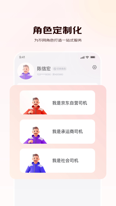 京驿货车app 截图4