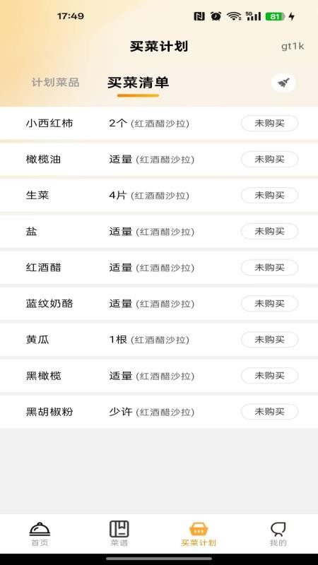 每天学菜谱 截图2
