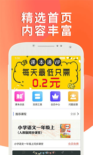 课本通人教版小学英语app 截图1