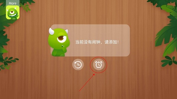怪獸鬧鐘 1