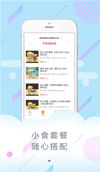 博纳影城app 截图2