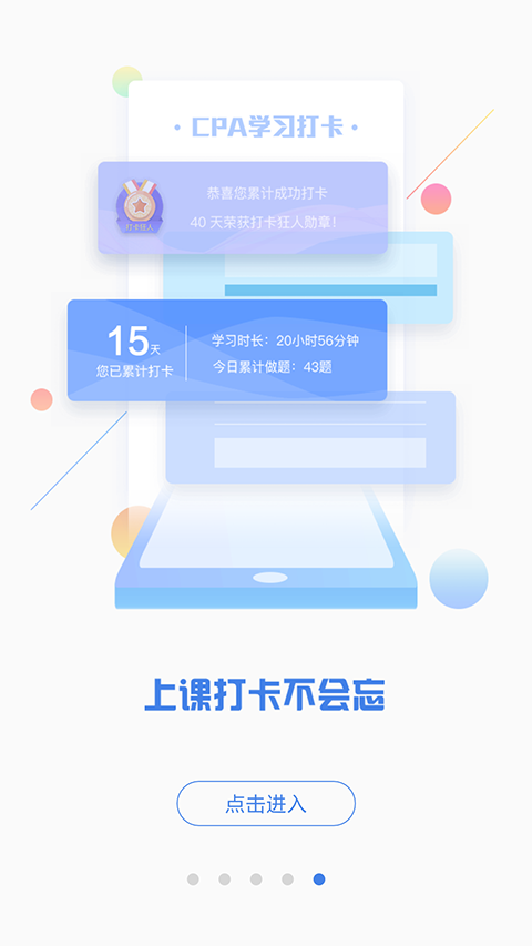 CPA注会题库app 截图2
