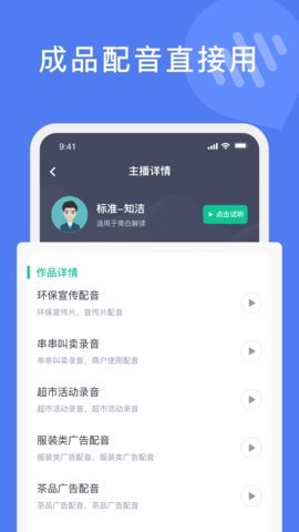 滴答文字轉語音 截圖2