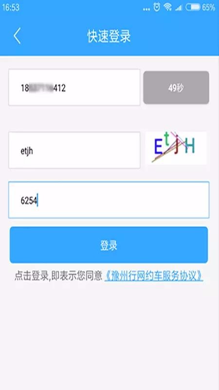 豫州行網約車 截圖1