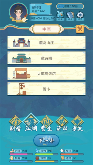 武侠人生模拟器中文版 1