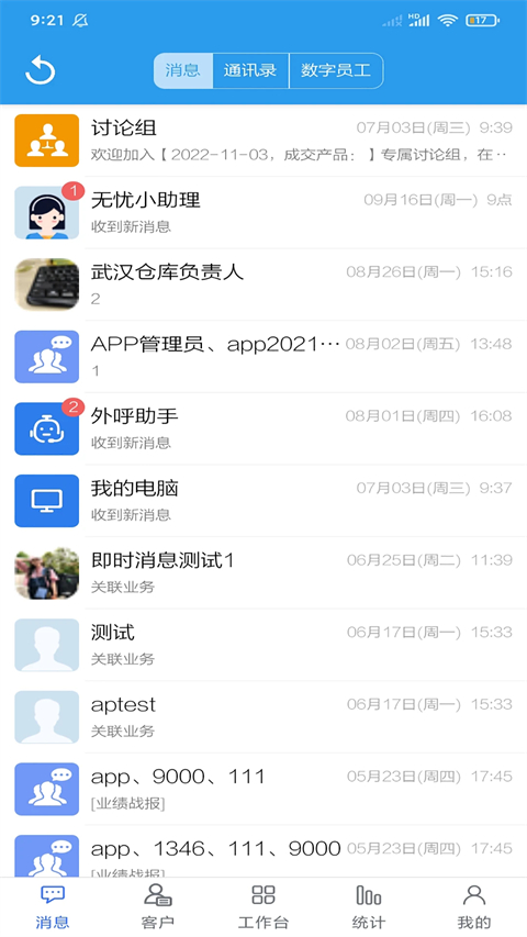 客户无忧手机版 截图4