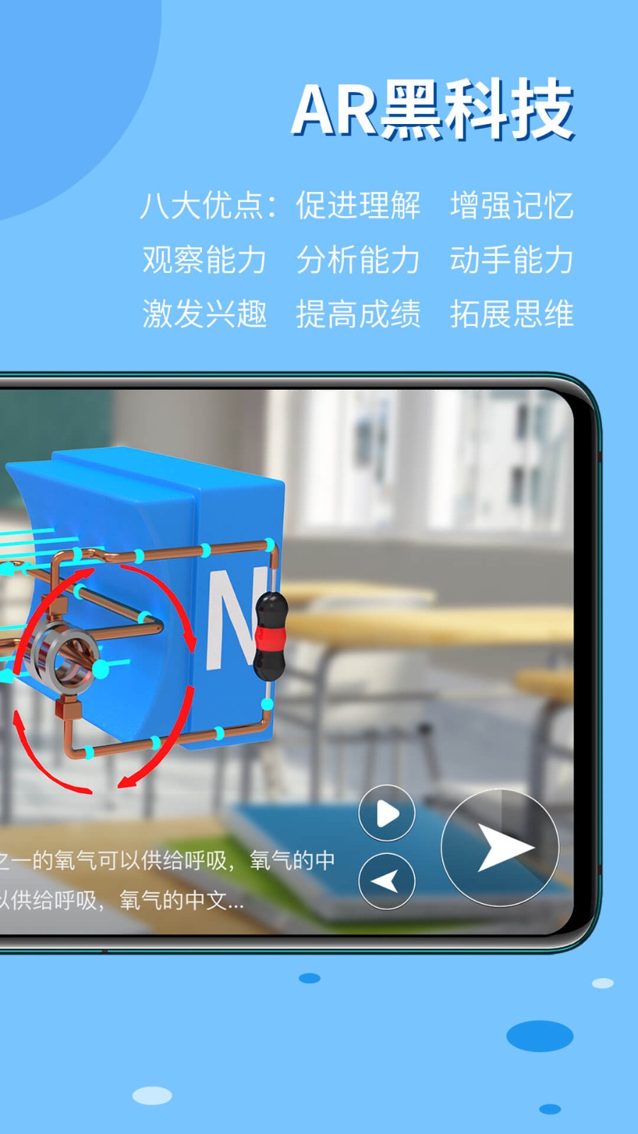生動科學AR 截圖3