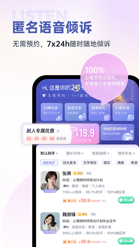 壹心理app 1