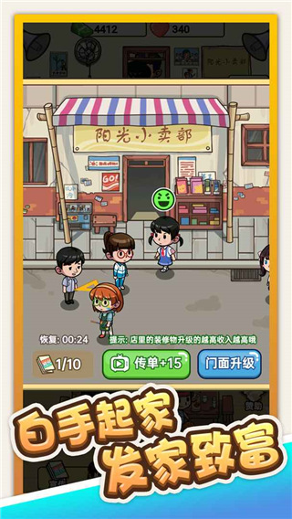 小卖部模拟器官方版 截图3