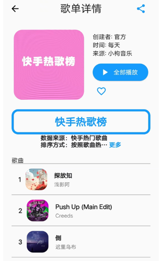 歌单助手免费版 截图15