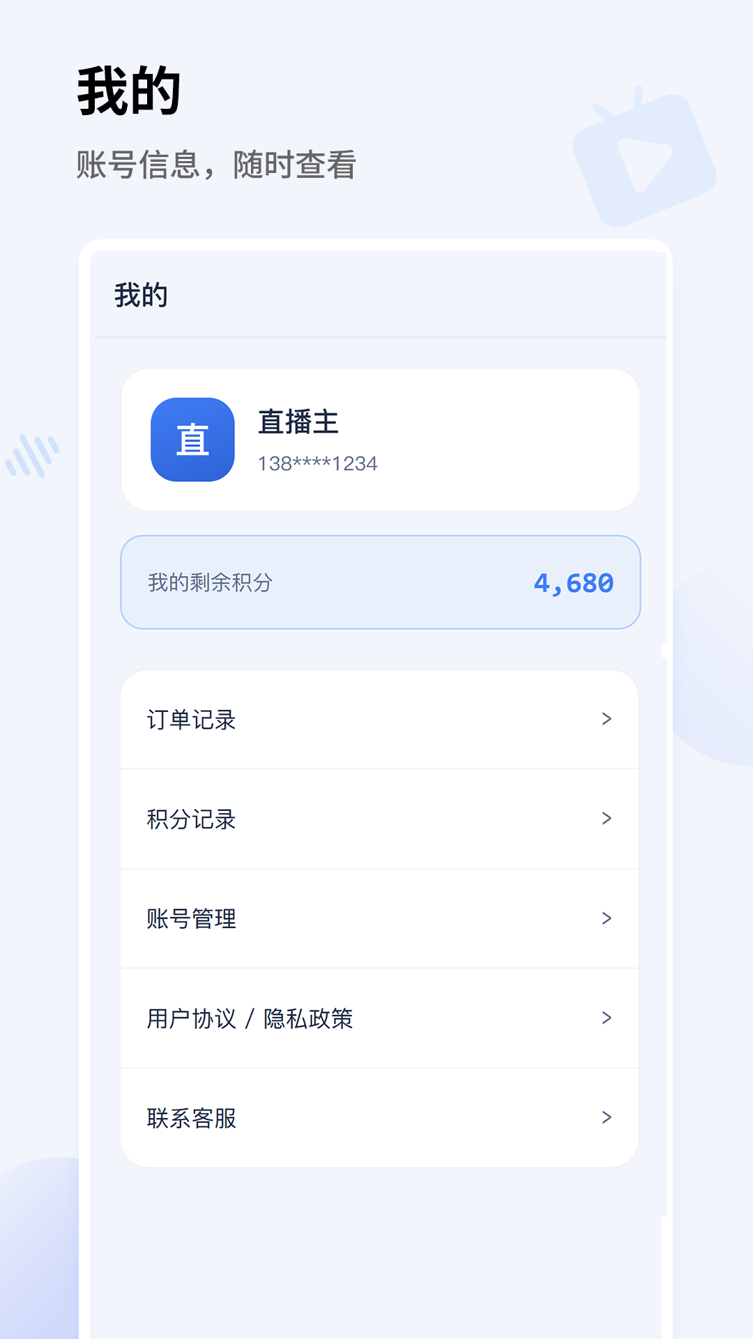 来推荐店播宝 截图1