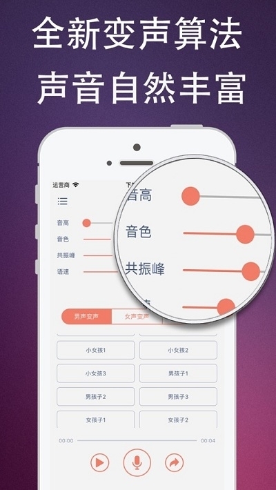 杨桃百变变声器 截图4