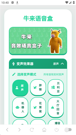 牛来语音盒 截图3