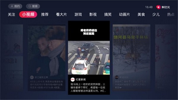 鲜时光TV版 截图3