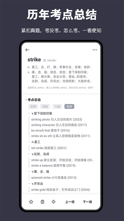 词根单词官方版 截图4