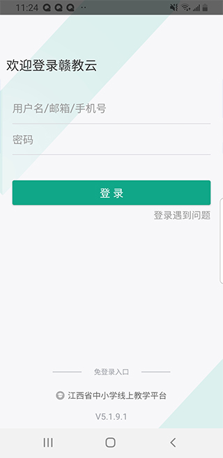 贛教云教學通3.0 1