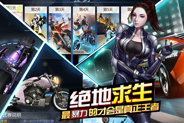 绝地摩托测试服 截图5