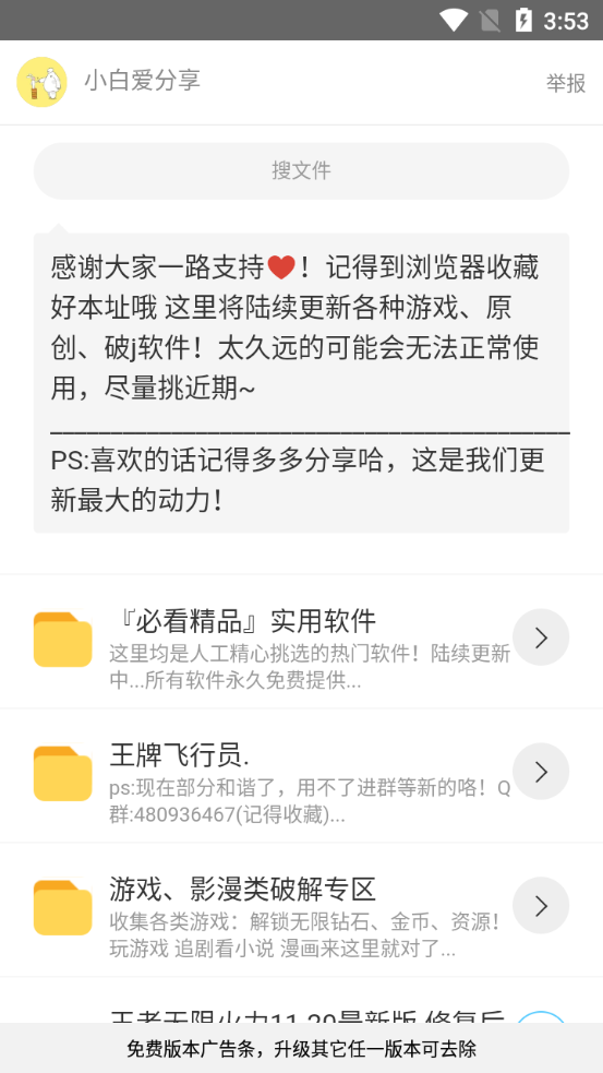 小白软件库 截图2