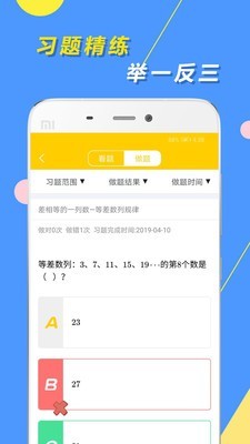 小学思维奥数app官方版 1