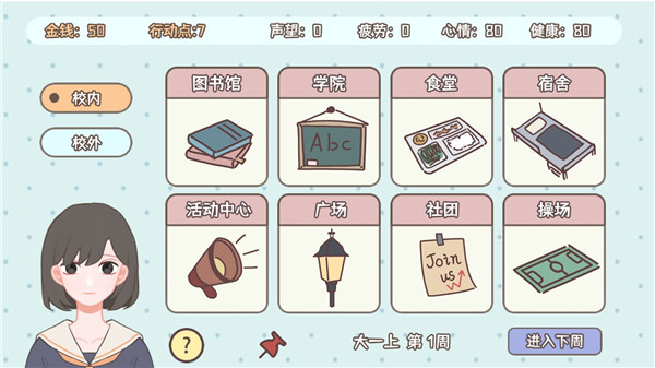 理想大学人生最新版 截图3