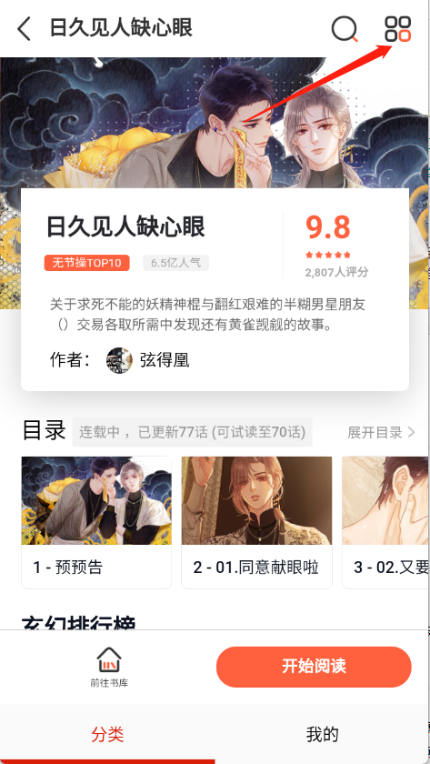 kuku漫畫官方 截圖4