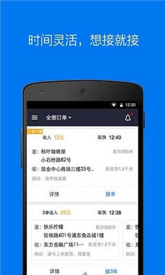达达抢单神器 截图1