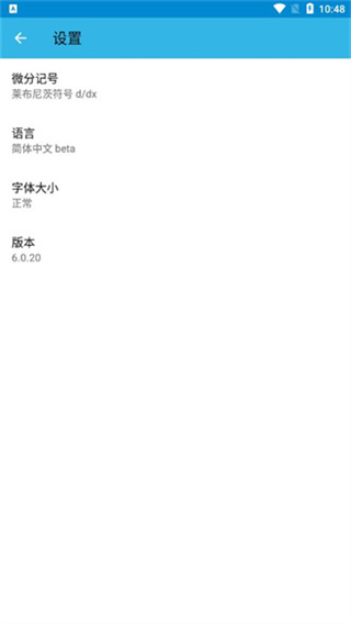 MalMath数学计算 截图4