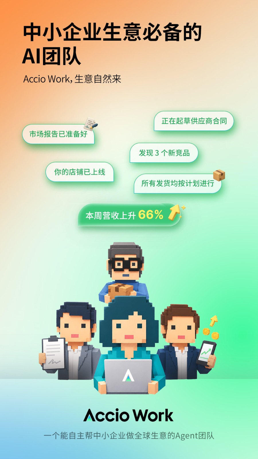 Accio 截图1