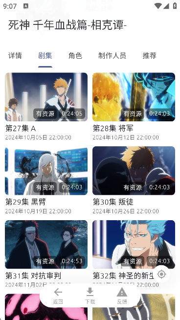 AniCh官方版 截图2