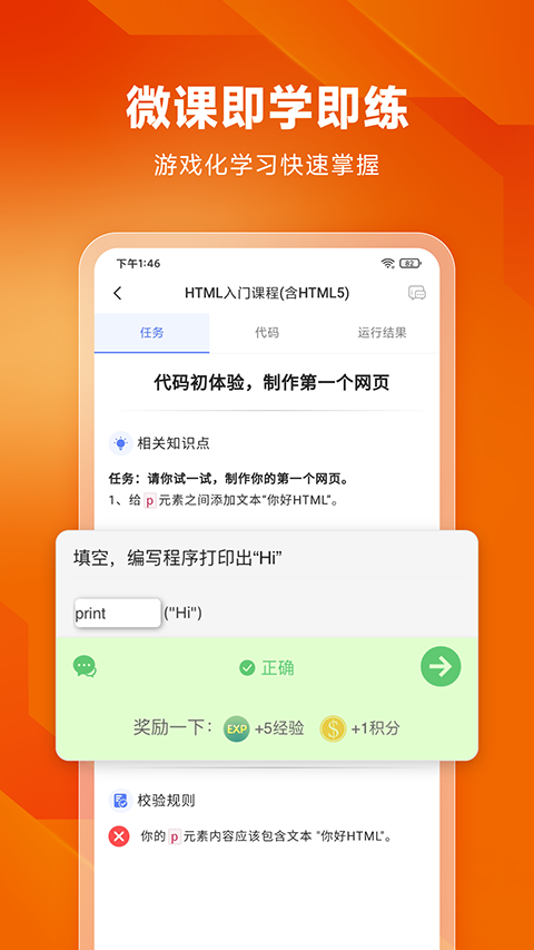 编程狮app 截图1