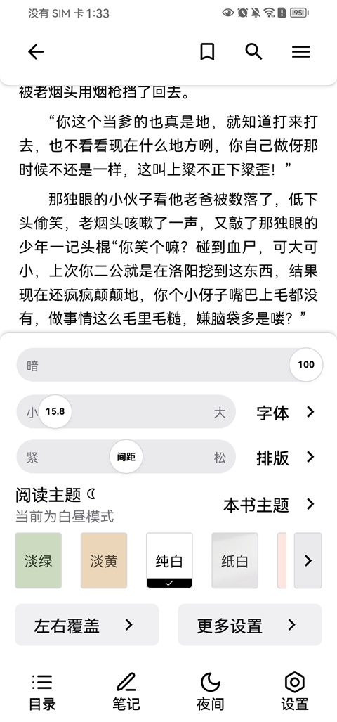 Reeden阅读器 截图4