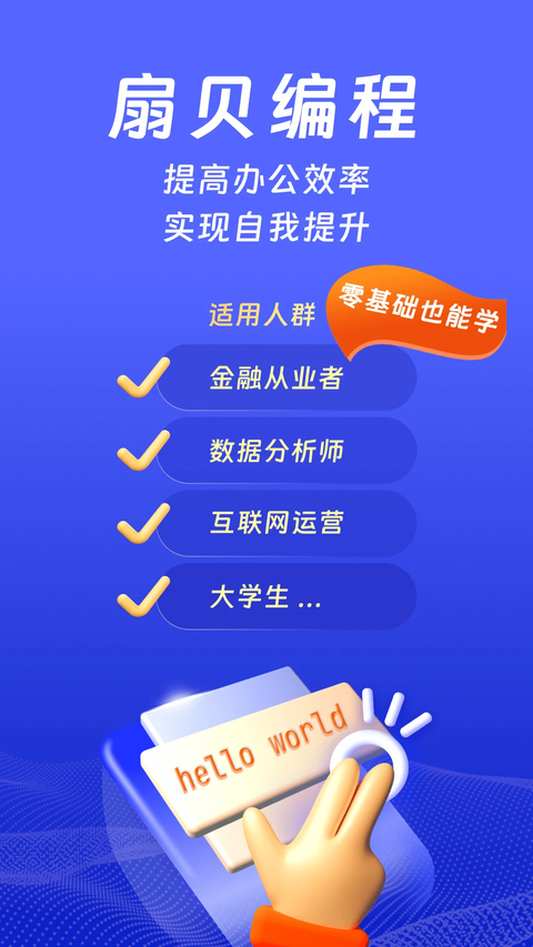扇贝编程app 1