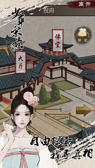 少年宋慈官方版 截图4