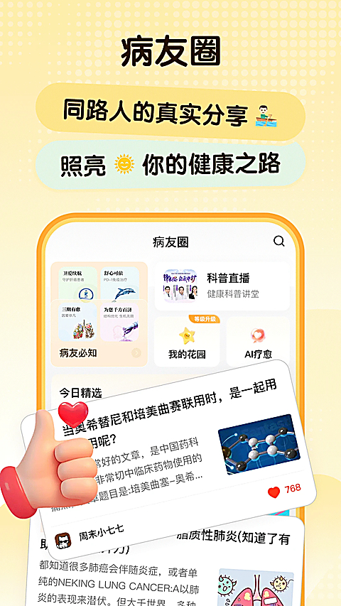 咚咚肿瘤科app 截图5