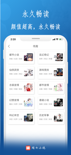 閱七小說 截圖4