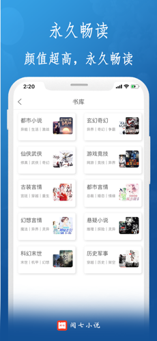 阅七小说 截图4