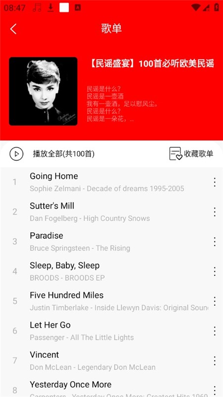輕聽音樂app官方下載 截圖5