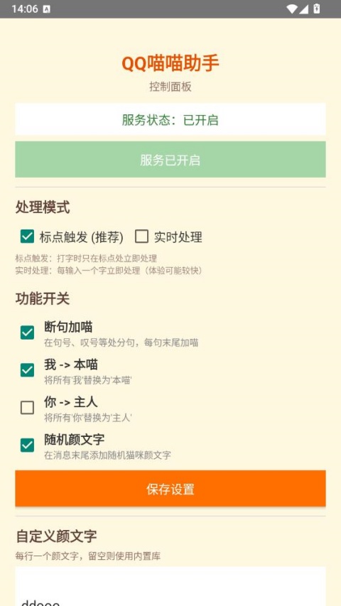 QQ喵喵助手 截图2