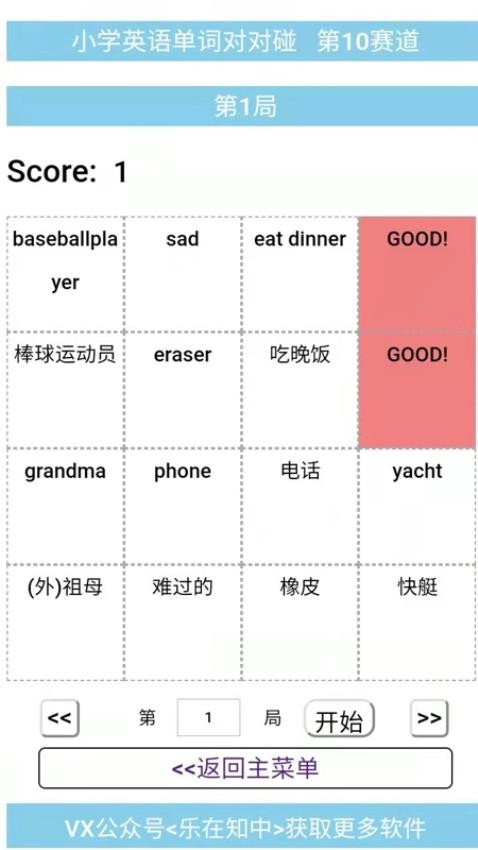 小學英語單詞對對碰 截圖2